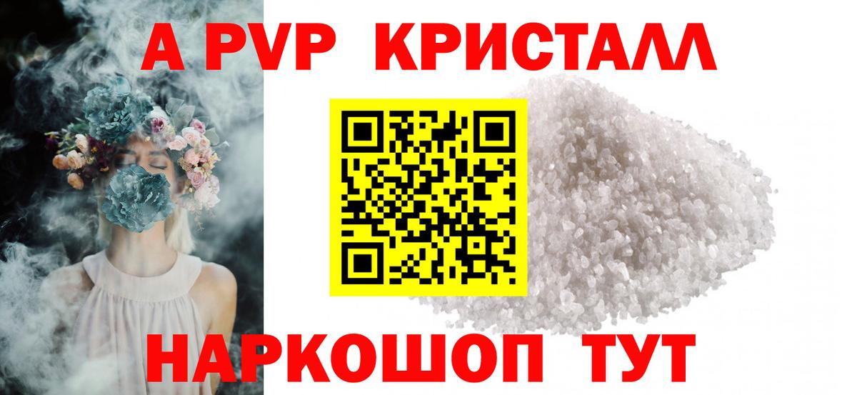 APVP Crystall  Вход с VPN  Гулькевичи  APVP  APVP СК 