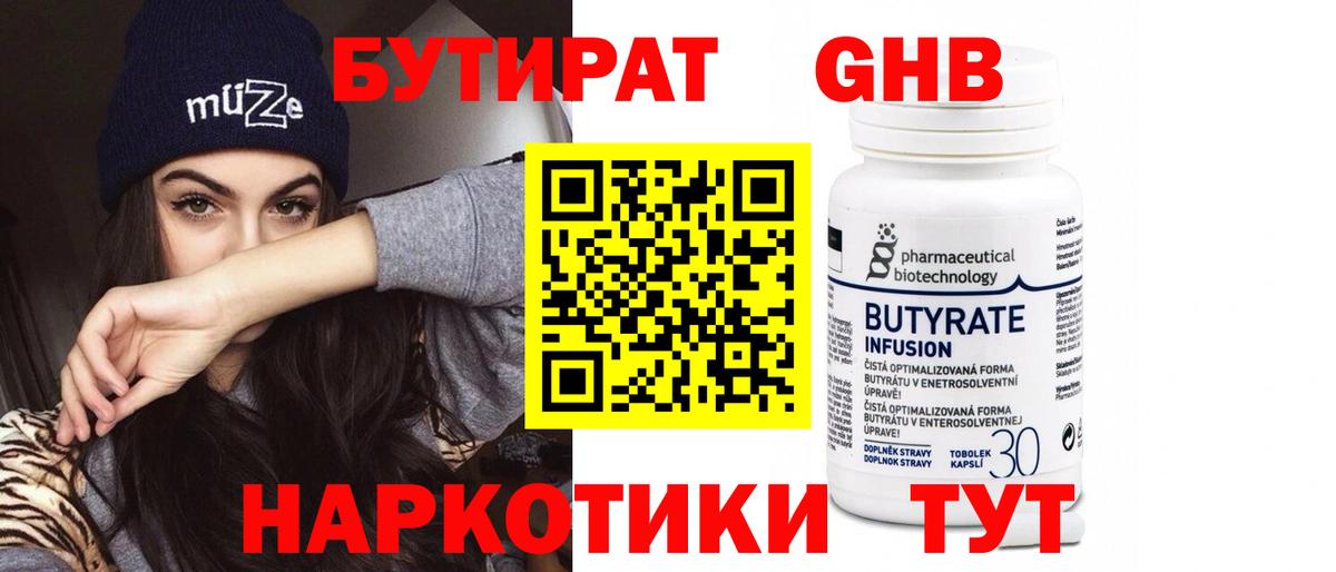 Бутират BDO 33%  Вход с VPN  Гулькевичи 
