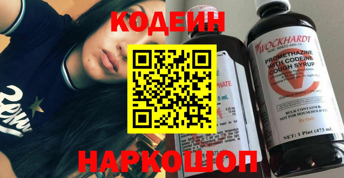 Кодеин напиток Lean (лин) Гулькевичи