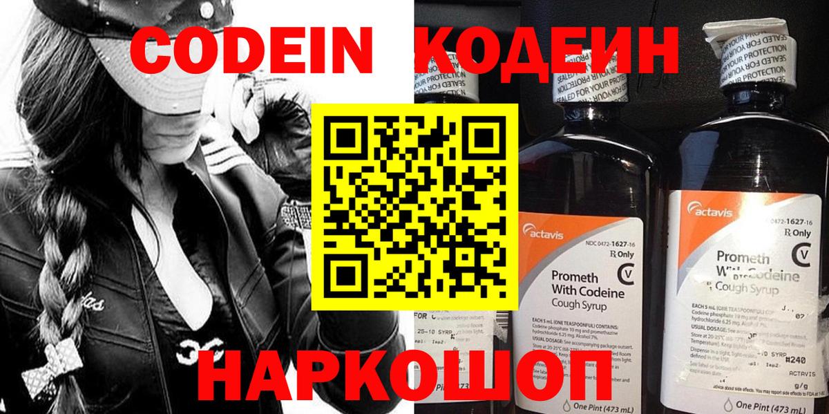 Кодеин Purple Drank  Вход с VPN  Гулькевичи  Codein Purple Drank 