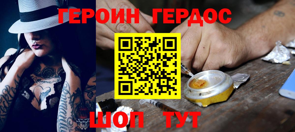 Героин хмурый  Вход с VPN  Гулькевичи 